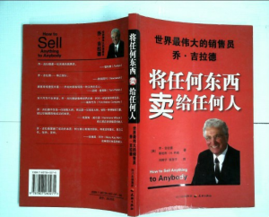 和吴一钶一起挑战1小时读完一本书 26《将任何东西卖给任何人》