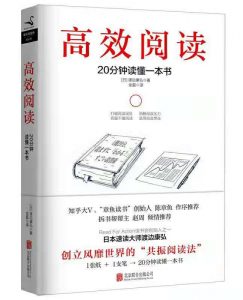 和吴一钶一起挑战1小时读完一本书，精读《高效阅读》20分钟读懂一本书