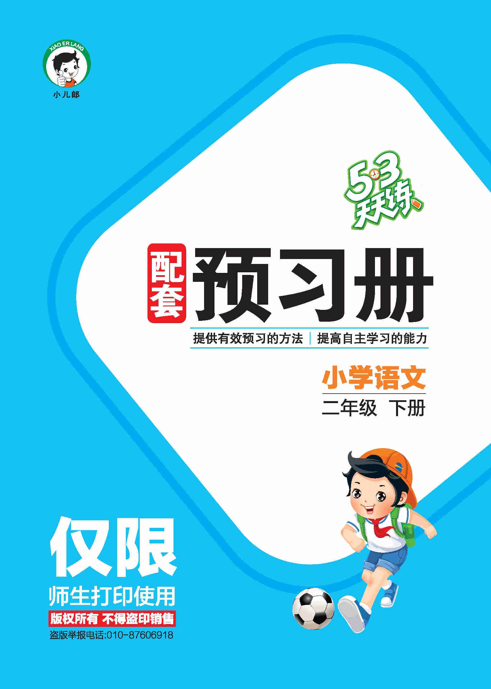 【元角分混淆全解析】7-8岁数学思维培养指南+新学期预习资料包下载