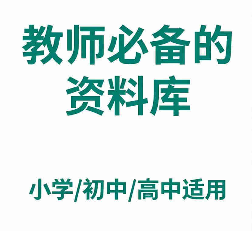 2025年教师高效备课指南：从PPT设计到班级管理的数字化升级